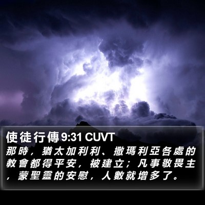 使 徒 行 傳 9:31 CUVT Bible Verse Image