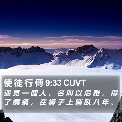 使 徒 行 傳 9:33 CUVT Bible Verse Image