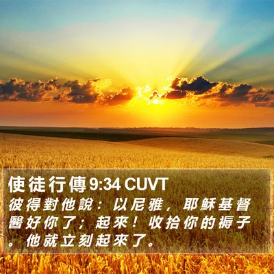 使 徒 行 傳 9:34 CUVT Bible Verse Image