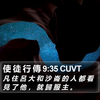 使 徒 行 傳 9:35 CUVT Bible Verse Image