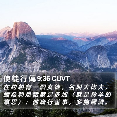 使 徒 行 傳 9:36 CUVT Bible Verse Image