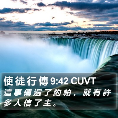 使 徒 行 傳 9:42 CUVT Bible Verse Image