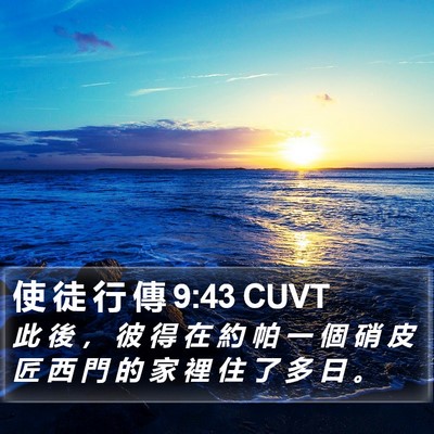 使 徒 行 傳 9:43 CUVT Bible Verse Image