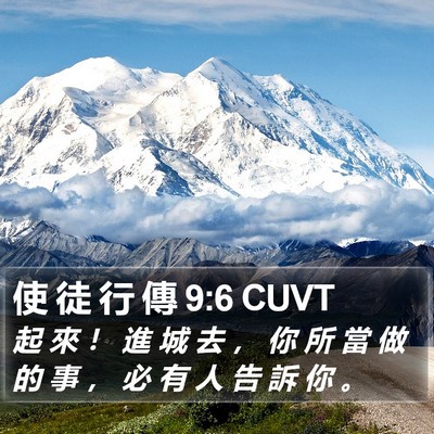 使 徒 行 傳 9:6 CUVT Bible Verse Image