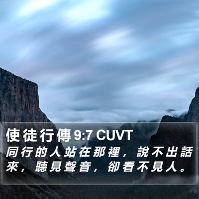使 徒 行 傳 9:7 CUVT Bible Verse Image