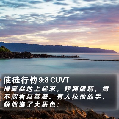 使 徒 行 傳 9:8 CUVT Bible Verse Image