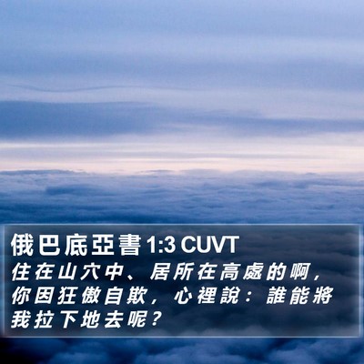 俄 巴 底 亞 書 1:3 CUVT Bible Verse Image