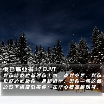 俄 巴 底 亞 書 1:7 CUVT Bible Verse Image
