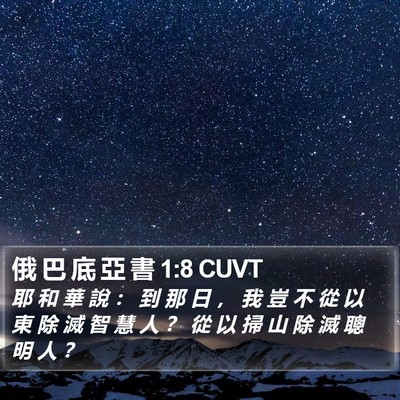 俄 巴 底 亞 書 1:8 CUVT Bible Verse Image