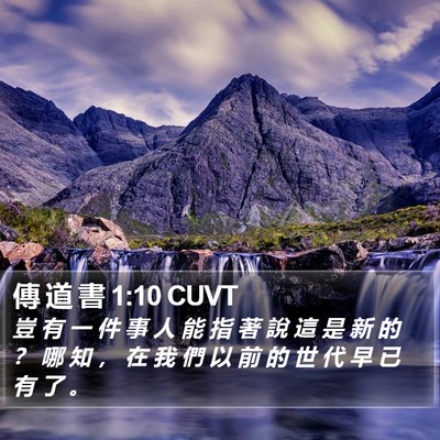 傳 道 書 1:10 CUVT Bible Verse Image