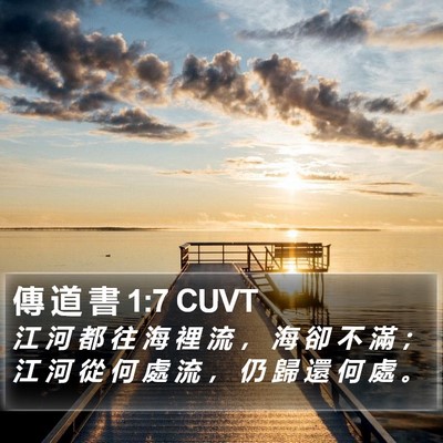 傳 道 書 1:7 CUVT Bible Verse Image