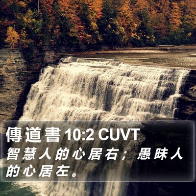 傳 道 書 10:2 CUVT Bible Verse Image
