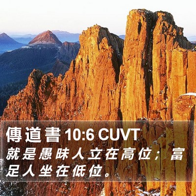 傳 道 書 10:6 CUVT Bible Verse Image