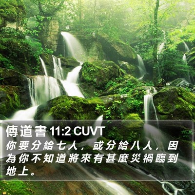 傳 道 書 11:2 CUVT Bible Verse Image