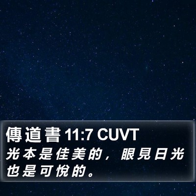 傳 道 書 11:7 CUVT Bible Verse Image