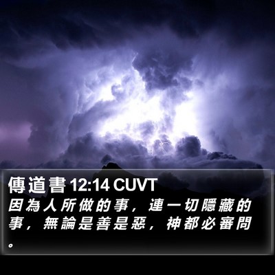 傳 道 書 12:14 CUVT Bible Verse Image