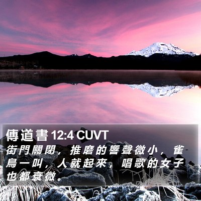 傳 道 書 12:4 CUVT Bible Verse Image