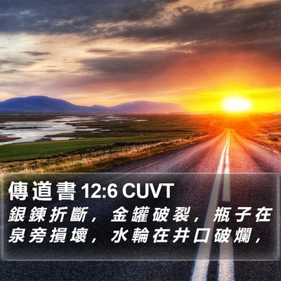 傳 道 書 12:6 CUVT Bible Verse Image