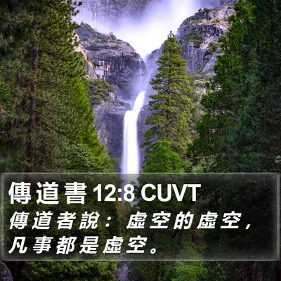 傳 道 書 12:8 CUVT Bible Verse Image