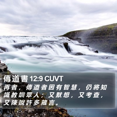 傳 道 書 12:9 CUVT Bible Verse Image