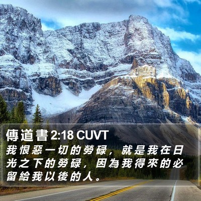 傳 道 書 2:18 CUVT Bible Verse Image