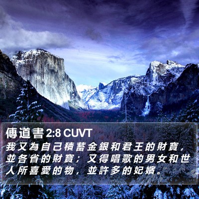 傳 道 書 2:8 CUVT Bible Verse Image