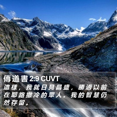 傳 道 書 2:9 CUVT Bible Verse Image