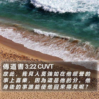 傳 道 書 3:22 CUVT Bible Verse Image