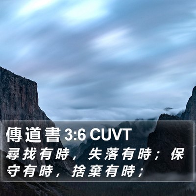 傳 道 書 3:6 CUVT Bible Verse Image