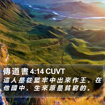 傳 道 書 4:14 CUVT Bible Verse Image