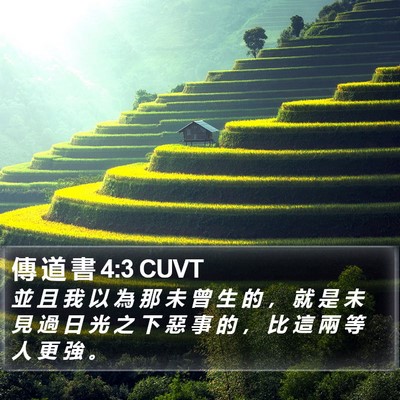傳 道 書 4:3 CUVT Bible Verse Image