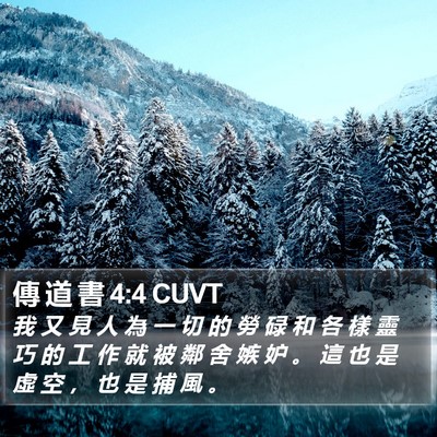 傳 道 書 4:4 CUVT Bible Verse Image