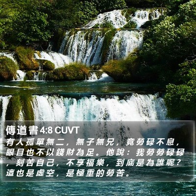 傳 道 書 4:8 CUVT Bible Verse Image