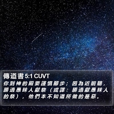 傳 道 書 5:1 CUVT Bible Verse Image