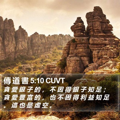 傳 道 書 5:10 CUVT Bible Verse Image