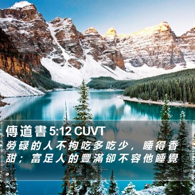 傳 道 書 5:12 CUVT Bible Verse Image