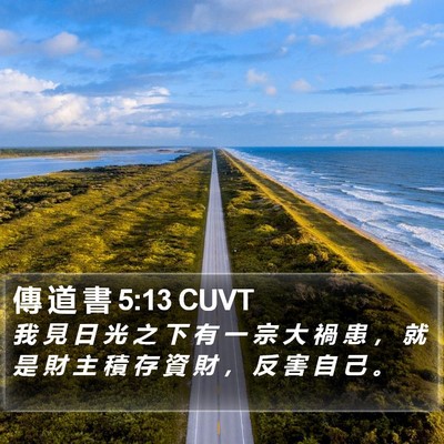 傳 道 書 5:13 CUVT Bible Verse Image
