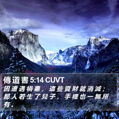 傳 道 書 5:14 CUVT Bible Verse Image