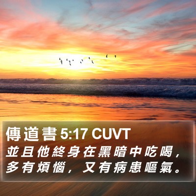 傳 道 書 5:17 CUVT Bible Verse Image