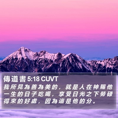 傳 道 書 5:18 CUVT Bible Verse Image
