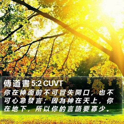傳 道 書 5:2 CUVT Bible Verse Image