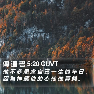 傳 道 書 5:20 CUVT Bible Verse Image