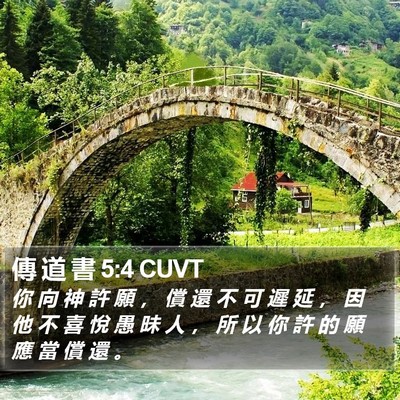 傳 道 書 5:4 CUVT Bible Verse Image