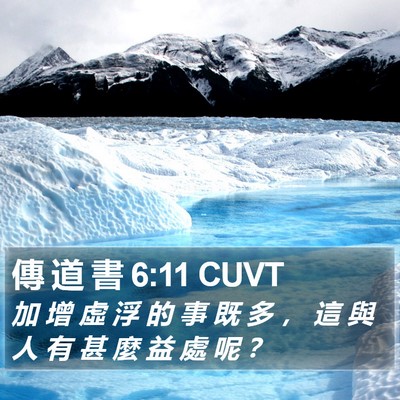 傳 道 書 6:11 CUVT Bible Verse Image