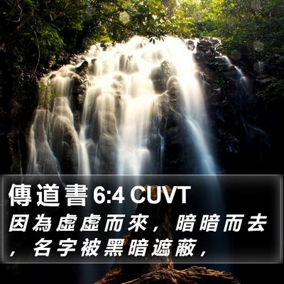 傳 道 書 6:4 CUVT Bible Verse Image