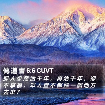 傳 道 書 6:6 CUVT Bible Verse Image