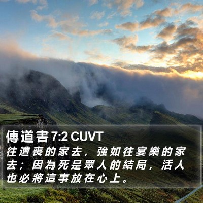 傳 道 書 7:2 CUVT Bible Verse Image