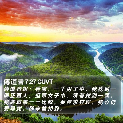 傳 道 書 7:27 CUVT Bible Verse Image
