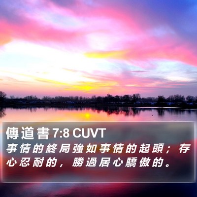 傳 道 書 7:8 CUVT Bible Verse Image