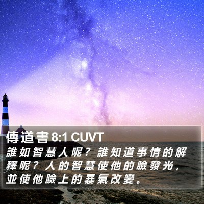 傳 道 書 8:1 CUVT Bible Verse Image